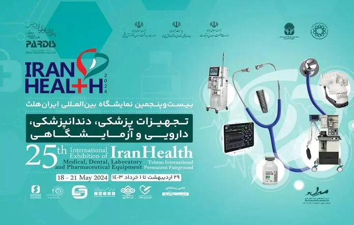بیست‌ و پنجمین نمایشگاه ایران‌هلث